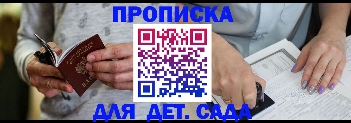 прописка в Жердевке