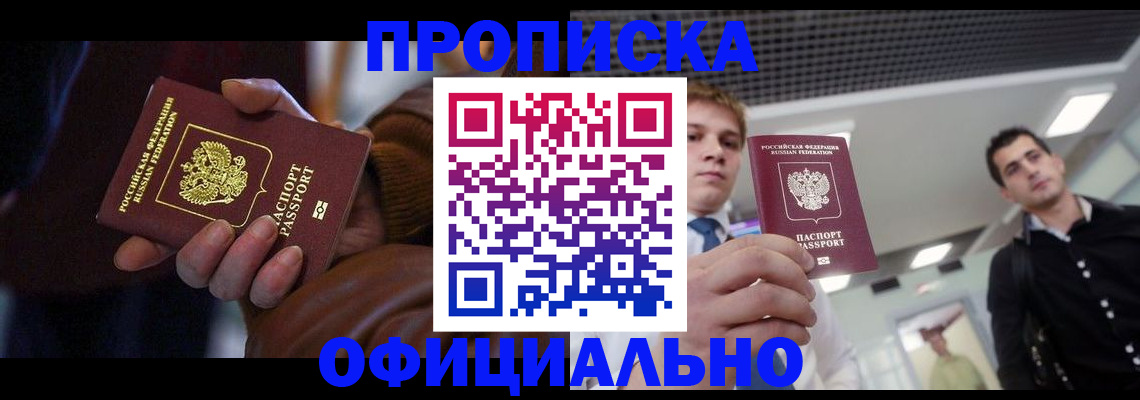 купить прописку в Жердевке
