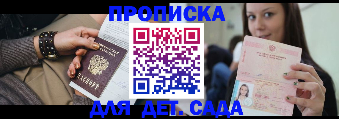 прописка ребенка в Жердевке